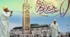 عاجل .. غدا الأحد هو أول أيام عيد الفطر بالمغرب