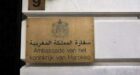 السفارة المغربية بهولندا تصدر إعلانا بخصوص دفن الموتى ببلد الاقامة