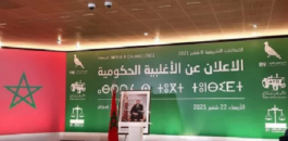 الأحزاب الثلاثة المشكلة للأغلبية الحكومية تتقاسم بالتساوي رئاسة جهات المغرب.. (صورة)
