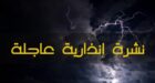 نشرة إنذارية تحذر من أمطار قوية بهذه المناطق المغربية