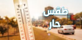 طقس حار ورياح قوية بعدد من المناطق .. توقعات أحوال الطقس ليوم غد الجمعة