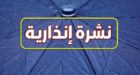 نشرة إنذارية: زخات مطرية رعدية قوية مرتقبة الثلاثاء بعدد من مناطق المملكة