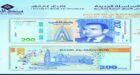 إصدار جديد من بنك المغرب: ورقة بنكية بقيمة 200 درهم