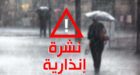 نشرة إنذارية باللون الأحمر.. أمطار قوية ورياح وثلوج بعدد من أقاليم المغرب