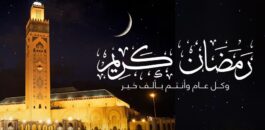 بلاغ جديد من وزارة الأوقاف والشؤون الإسلامية حول بداية شهر رمضان