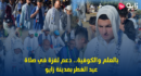 بالعلم والكوفية.. دعم لغزة في صلاة عيد الفطر بمدينة زايو