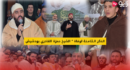 إحياء ليلة دينية رائعة للسماع والمديح بمناسبة الذكر الــثـامـنـة لوفاة ” الشيخ حمزة القادري بودشيش