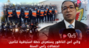فيديو .. والي أمن الناظور يستعرض خطة استباقية لتأمين احتفالات رأس السنة
