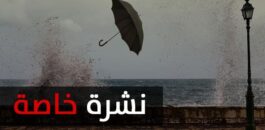 نشرة إنذارية: رياح وغبار وتساقطات ثلجية ابتداء من الإثنين
